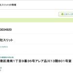 法人番号公式サイトの画面
