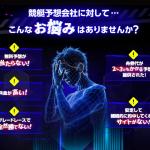 競艇においての悩み