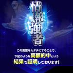 情報強者をアピールするボートラボ