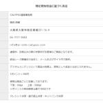 カリプソ特定商取引法に基づく表記