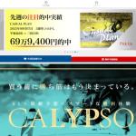 カリプソ会員ページ