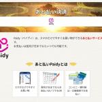 paidyでのポイント購入画面