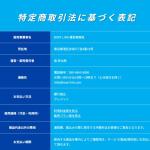 ボートリンクの特定商取引に基づく表記