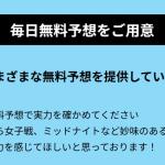 ボートリンクが推す無料予想