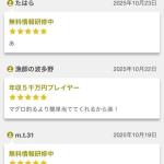 レビューが星5ばかり