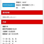 無料予想10月27日蒲郡1R