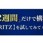 競艇RITZ（リッツ）のサイト文言