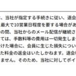 競艇タッグの利用規約第6条