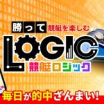 競艇ロジックトップページ