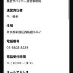 競艇サバイバーの基本情報①