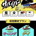 競艇サバイバーの会員ページTOP