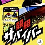 競艇サバイバーのトップページ