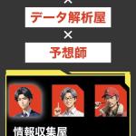 三位一体の予想体制