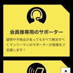 会員専用サポーター制度