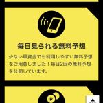 毎日無料予想2回公開