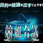 競艇会議トップページ