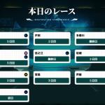 競艇会議の本日のレース