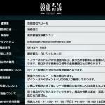 競艇会議の特定商取引法に基づく表記