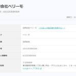 合同会社ベリーモの法人番号