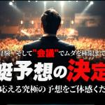 競艇予想の決定版とアピールする競艇会議