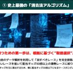 競艇会議の強みその①