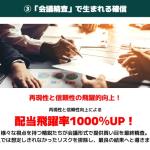 競艇会議の強みその③