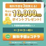 「競艇アシスト」の登録特典