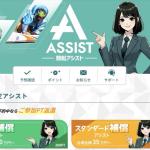 「競艇アシスト」の会員ページ