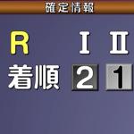 12月17日津8R結果