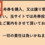 「ボートアセット」は確認不足で誤表記あり？