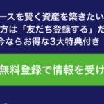登録方法はLINE