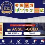 何の工夫も見られない「ボートアセット」の会員ページ