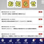 お知らせが312件と見にくい会員ページ