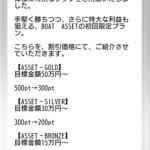 「ボートアセット」有料予想の概要