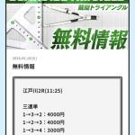 2月10日江戸川2R無料予想