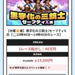 有料プラン一覧