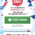 登録0円・会費0円