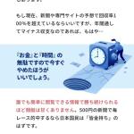 非公開情報の入手を謳う