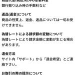 競艇ブレイブの特商法②
