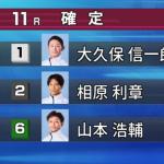 2月25日唐津11R⑤