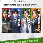 各分野の「専門師」が予想を構築