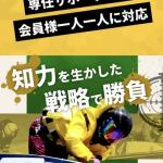 初心者も安心の「専任サポーター制度」