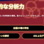予想の根拠「圧倒的な分析力」