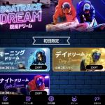 「競艇ドリーム」の会員ページ