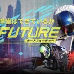 「ボートフューチャー」を検証