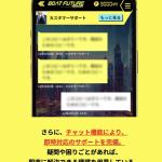 「ボートフューチャー」のチャット機能