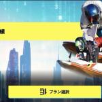 「ボートフューチャー」予想プラン実績