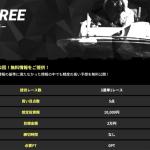 「ボートフューチャー」の無料予想検証