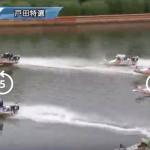 5月28日戸田11Rレース