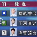 5月28日戸田11R結果